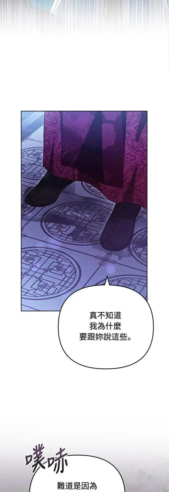 漫画《武林高手转生后宫小主》第98话 一定要听的话第15张图