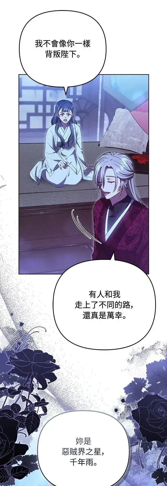 漫画《武林高手转生后宫小主》第98话 一定要听的话第17张图