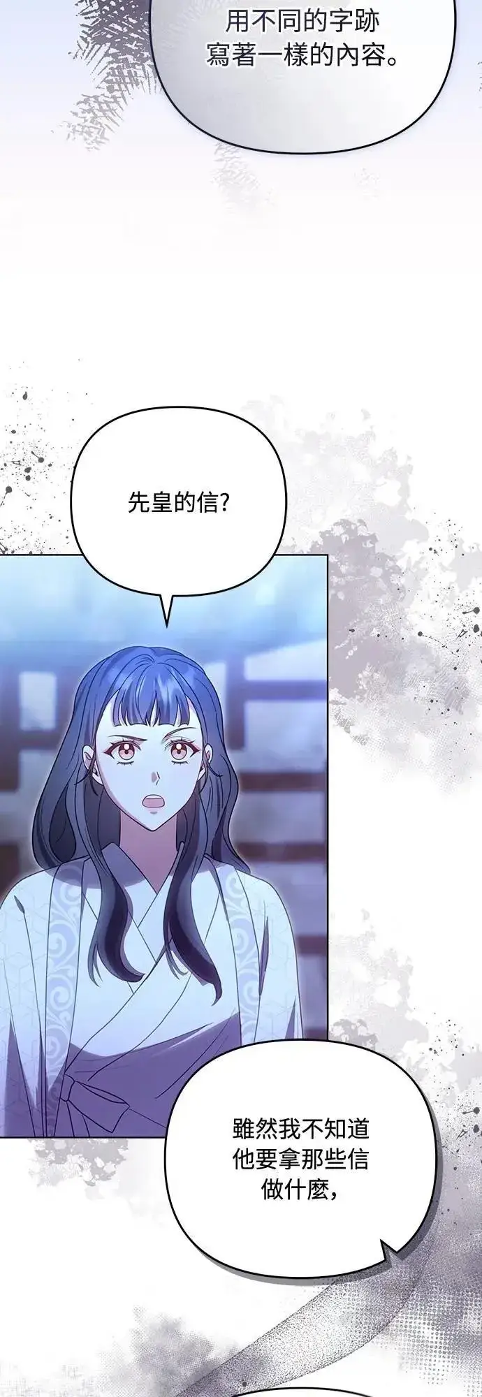 漫画《武林高手转生后宫小主》第98话 一定要听的话第23张图