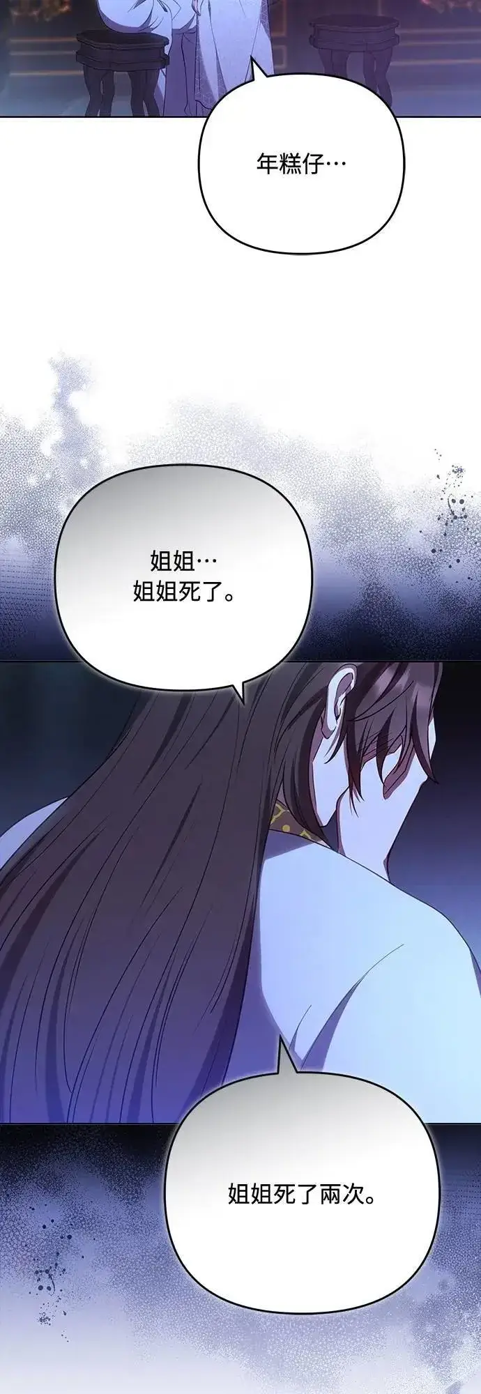 漫画《武林高手转生后宫小主》第98话 一定要听的话第29张图