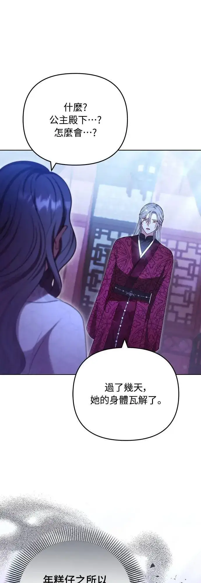 漫画《武林高手转生后宫小主》第98话 一定要听的话第3张图