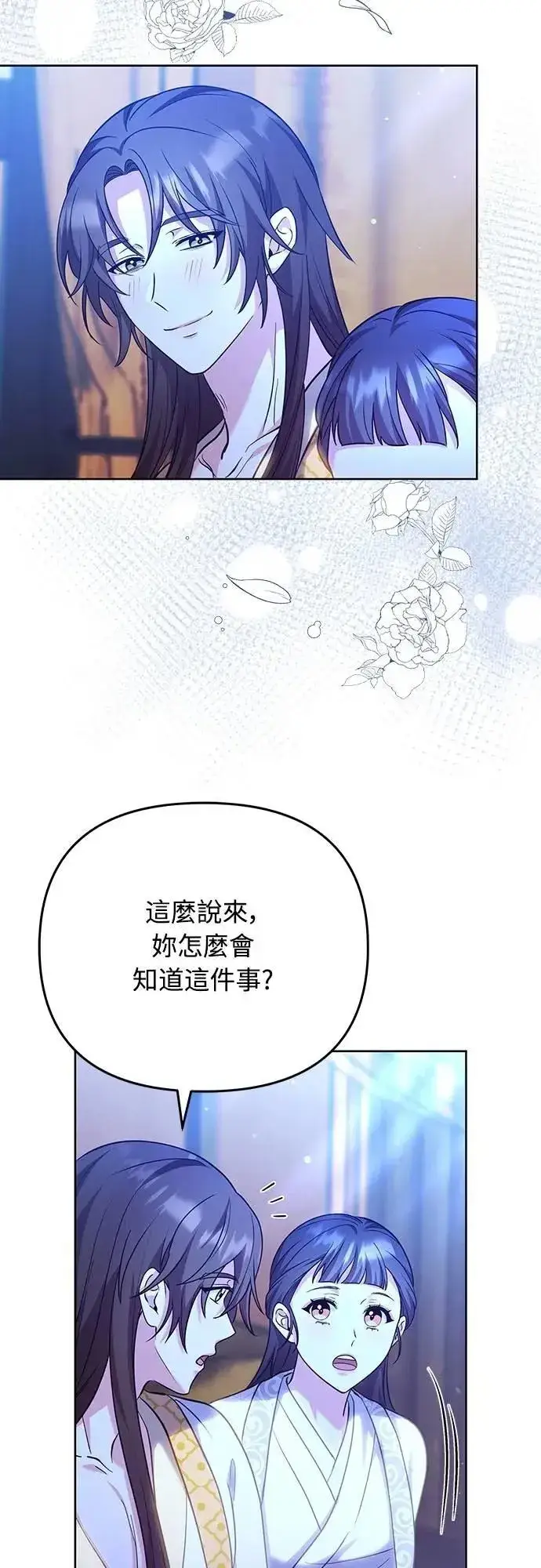 漫画《武林高手转生后宫小主》第98话 一定要听的话第35张图