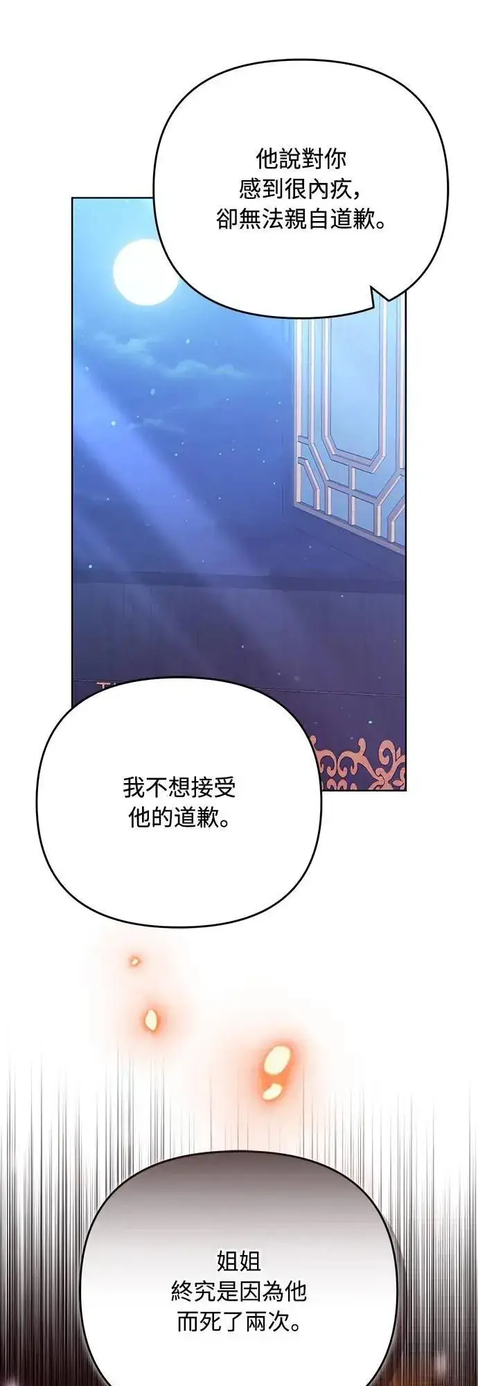 漫画《武林高手转生后宫小主》第98话 一定要听的话第37张图