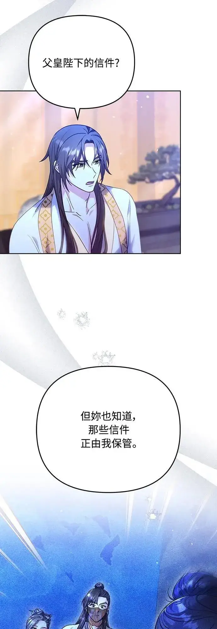 漫画《武林高手转生后宫小主》第98话 一定要听的话第43张图