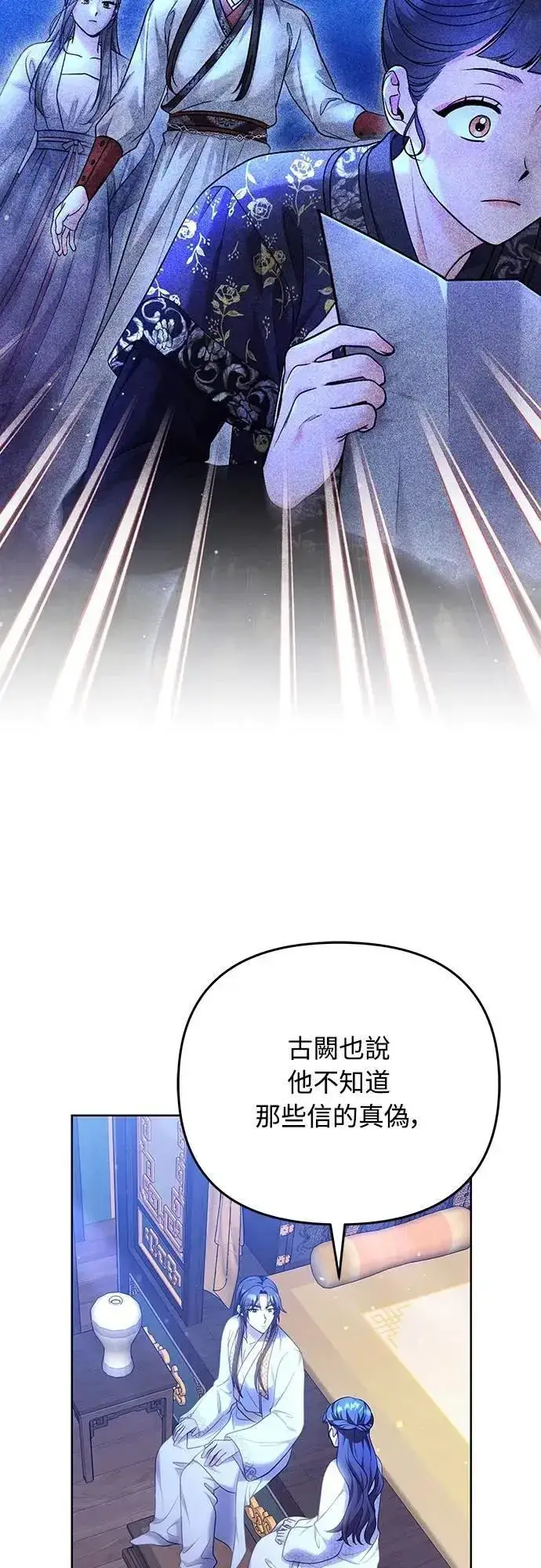 漫画《武林高手转生后宫小主》第98话 一定要听的话第44张图