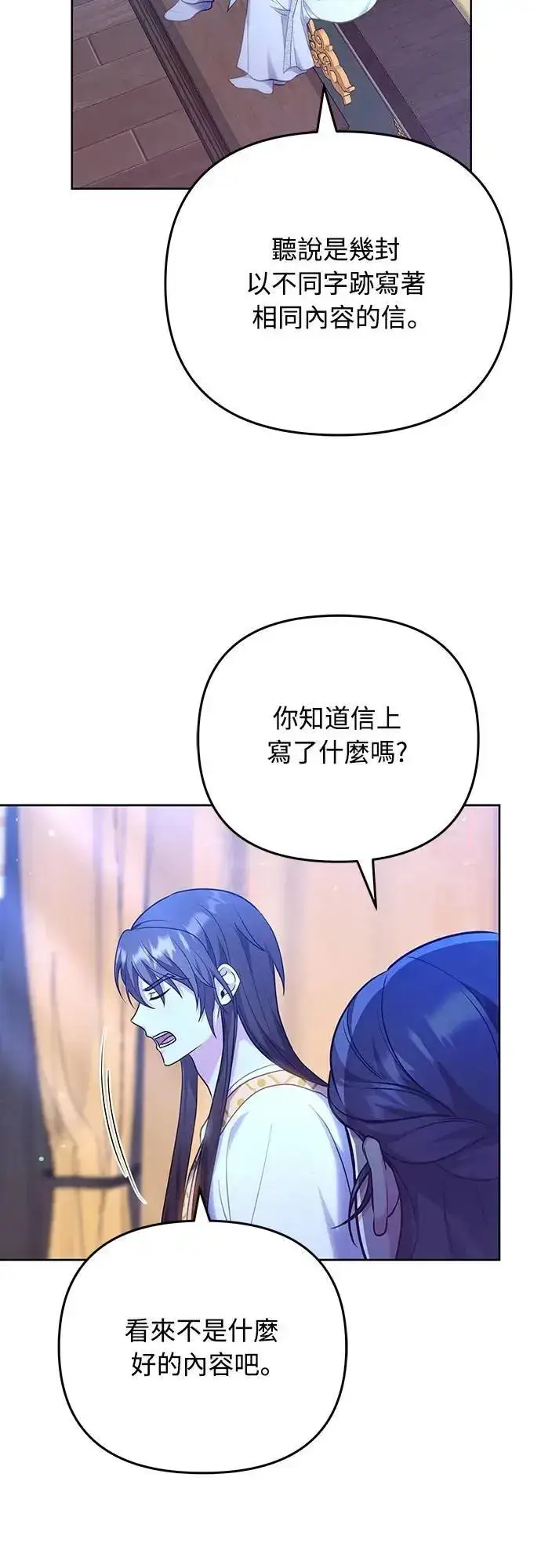 漫画《武林高手转生后宫小主》第98话 一定要听的话第45张图
