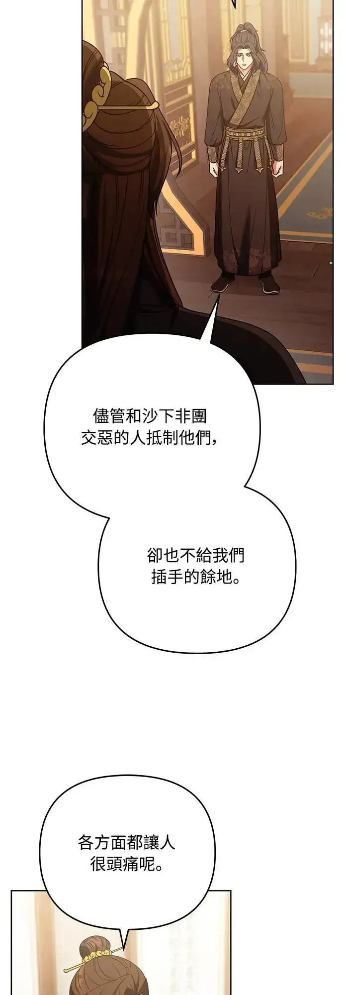 漫画《武林高手转生后宫小主》第98话 一定要听的话第54张图