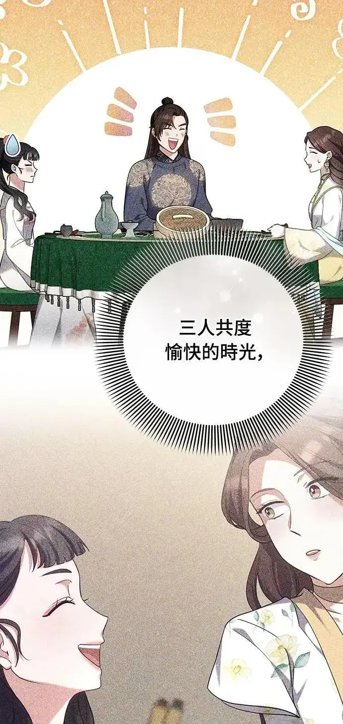 漫画《武林高手转生后宫小主》第98话 一定要听的话第6张图