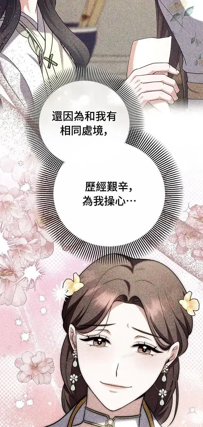 漫画《武林高手转生后宫小主》第98话 一定要听的话第7张图