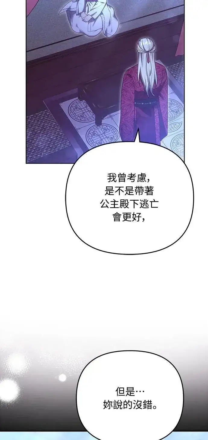 漫画《武林高手转生后宫小主》第98话 一定要听的话第9张图