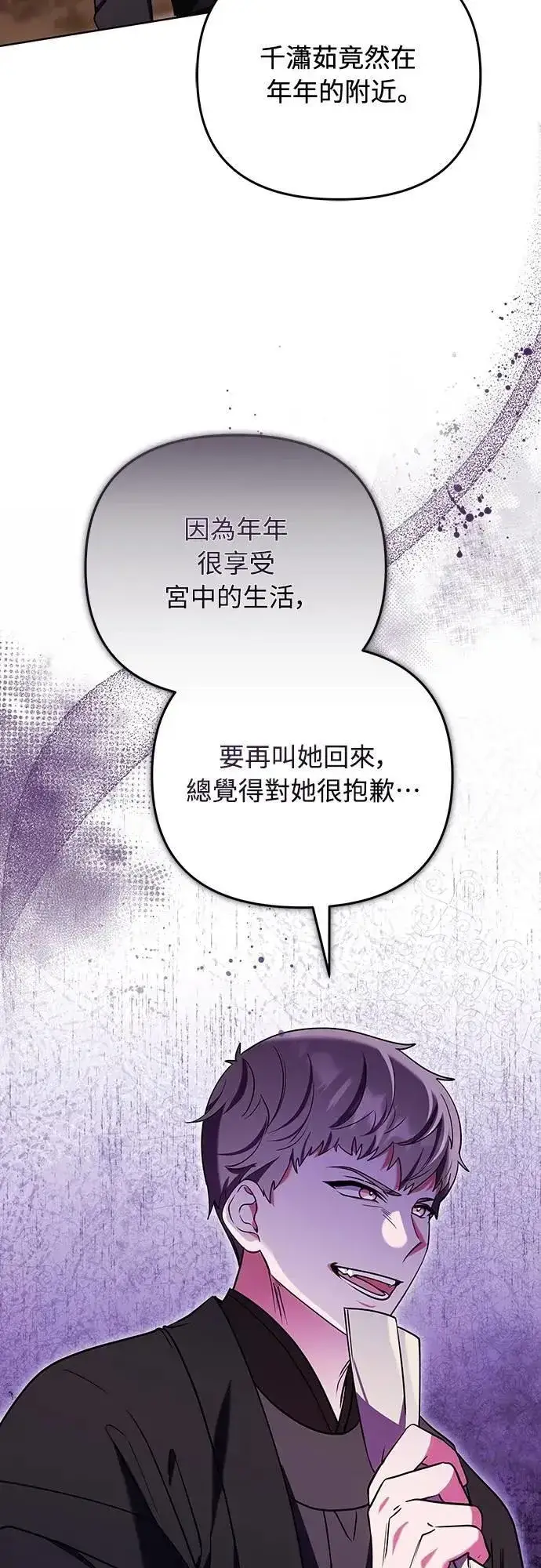 漫画《武林高手转生后宫小主》第99话 延金的心第10张图