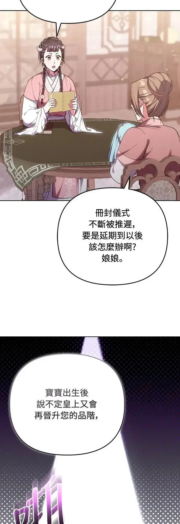 漫画《武林高手转生后宫小主》第99话 延金的心第17张图