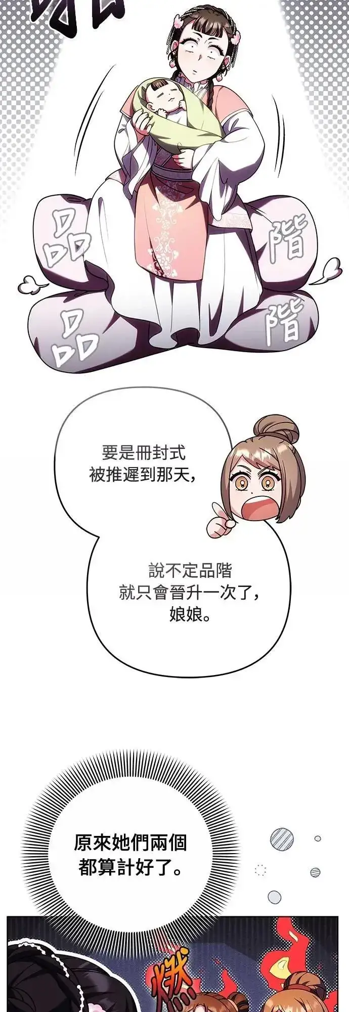 漫画《武林高手转生后宫小主》第99话 延金的心第18张图