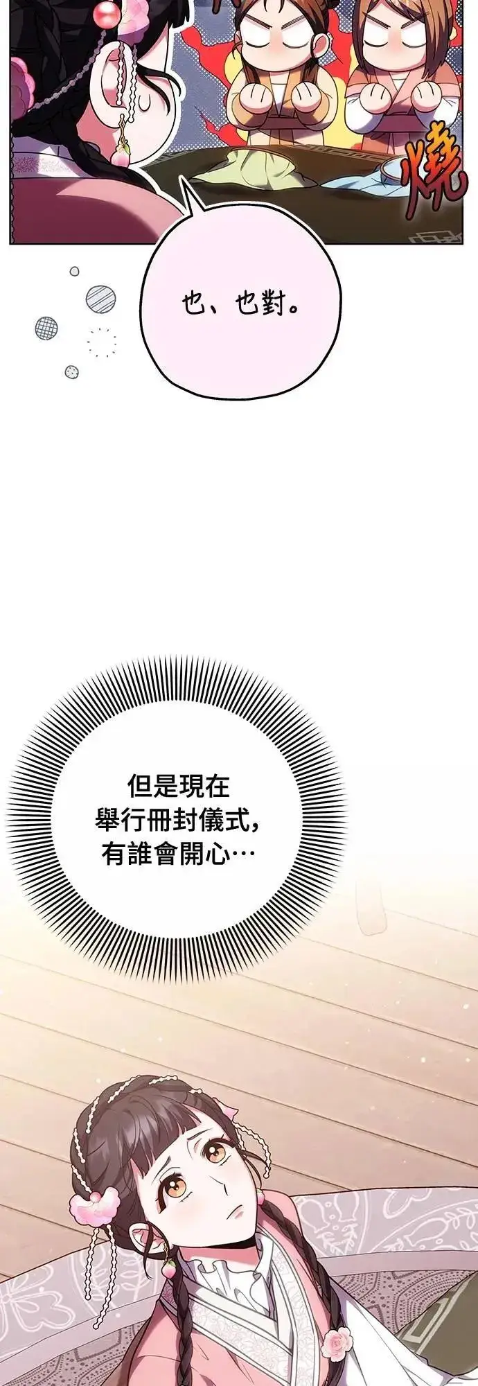 漫画《武林高手转生后宫小主》第99话 延金的心第19张图