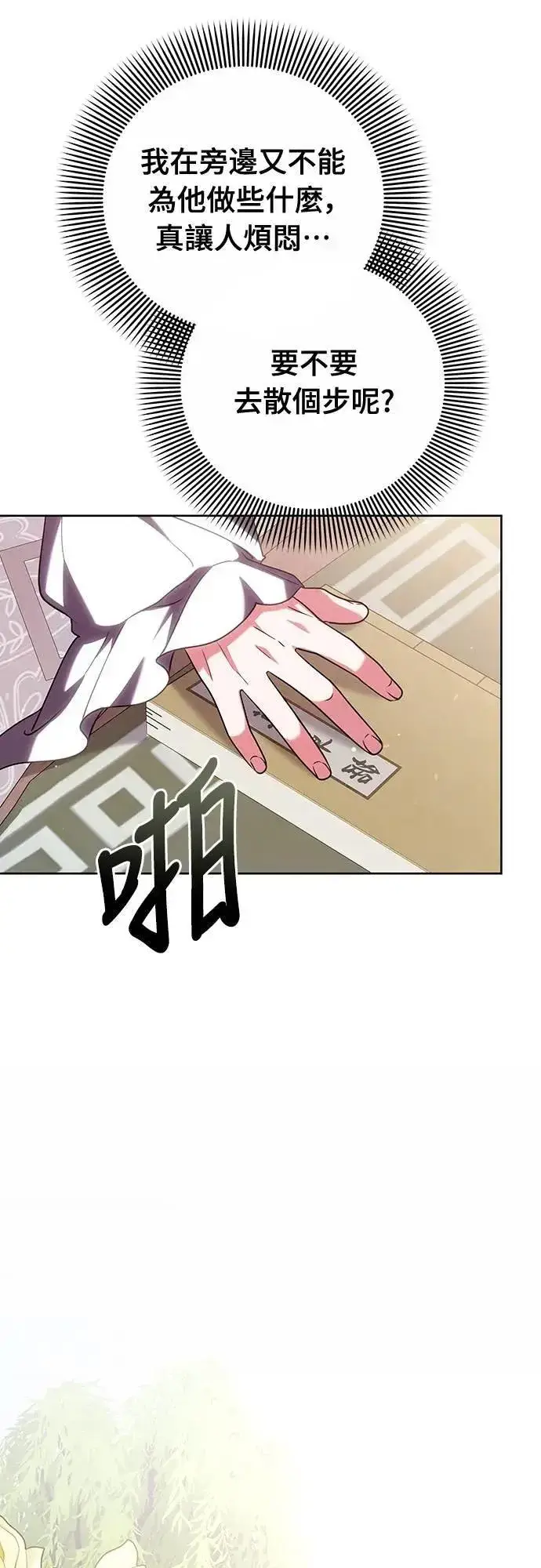 漫画《武林高手转生后宫小主》第99话 延金的心第25张图