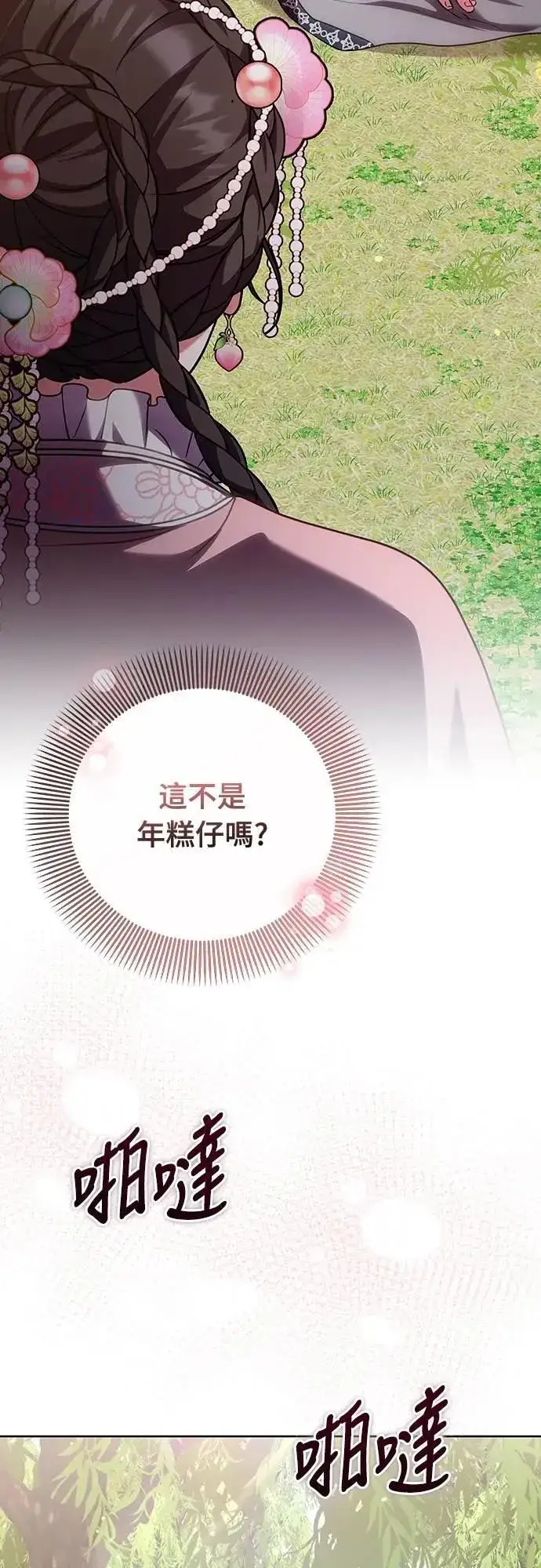漫画《武林高手转生后宫小主》第99话 延金的心第28张图