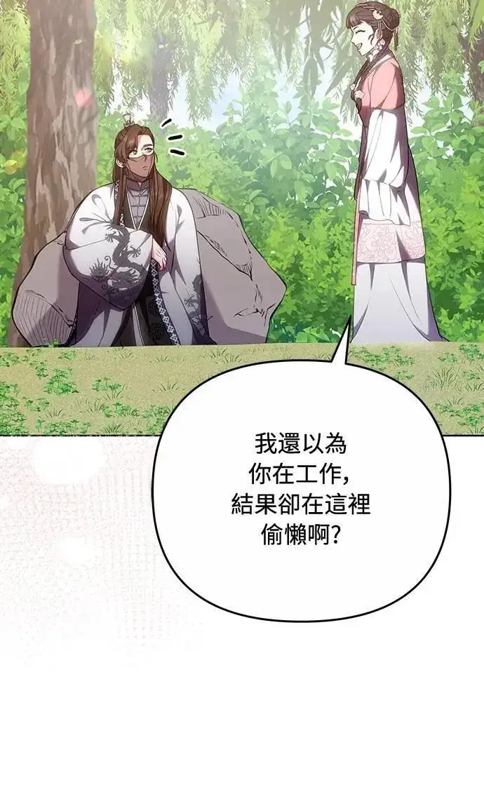 漫画《武林高手转生后宫小主》第99话 延金的心第29张图