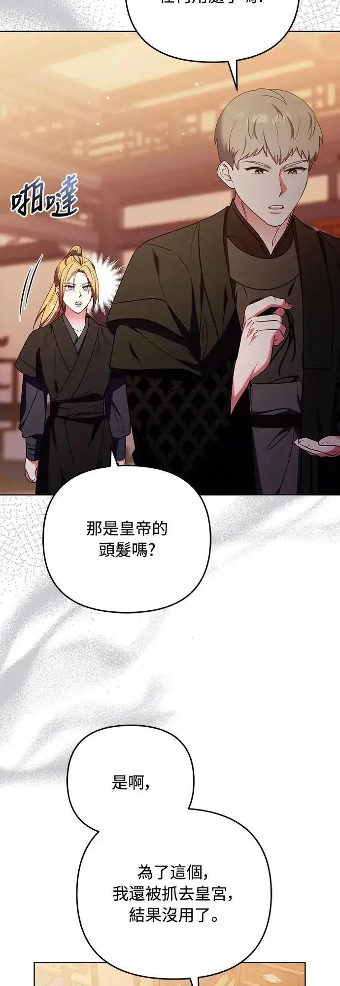 漫画《武林高手转生后宫小主》第99话 延金的心第3张图