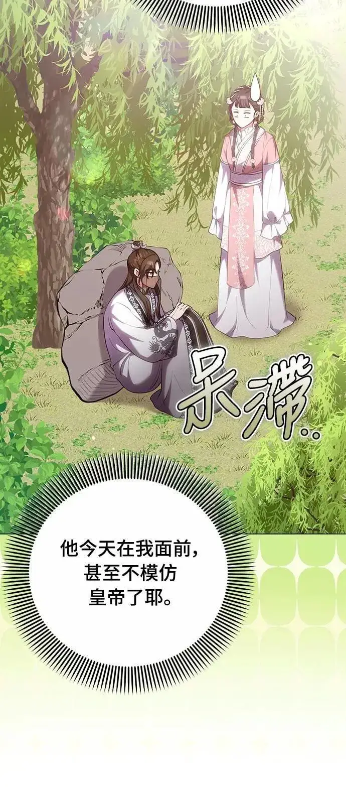 漫画《武林高手转生后宫小主》第99话 延金的心第34张图