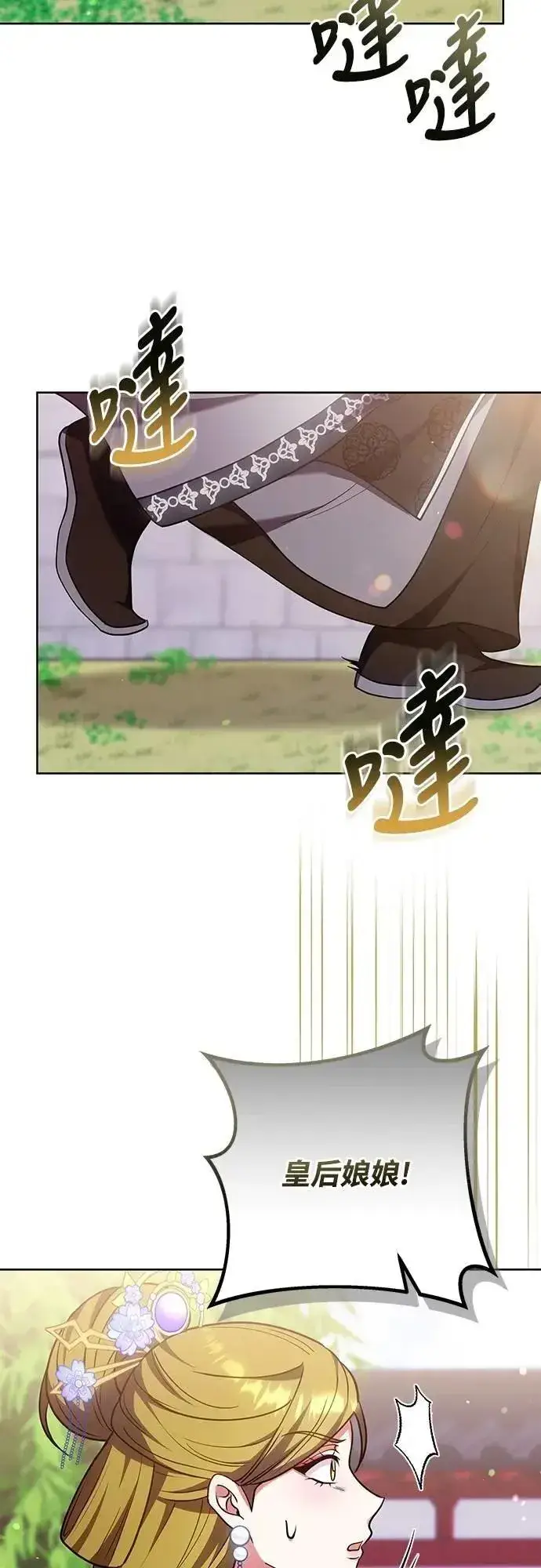 漫画《武林高手转生后宫小主》第99话 延金的心第43张图