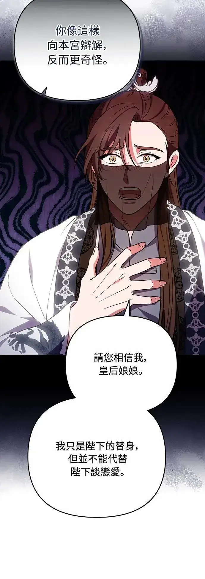 漫画《武林高手转生后宫小主》第99话 延金的心第49张图