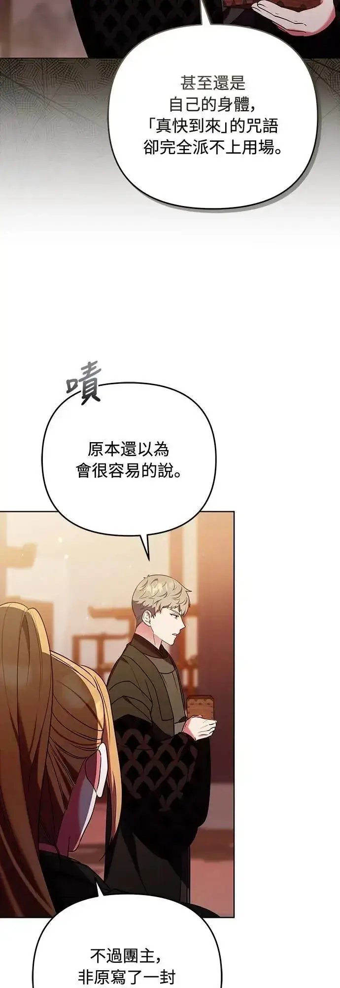 漫画《武林高手转生后宫小主》第99话 延金的心第5张图
