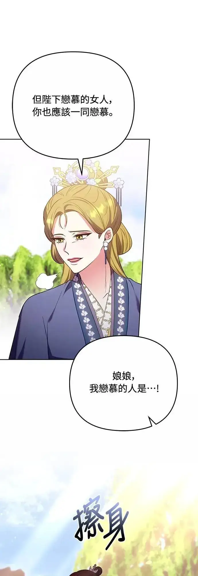 漫画《武林高手转生后宫小主》第99话 延金的心第50张图