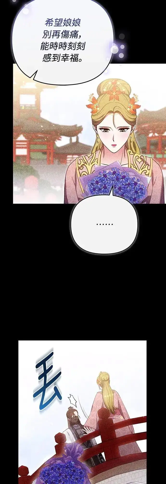 漫画《武林高手转生后宫小主》第99话 延金的心第58张图