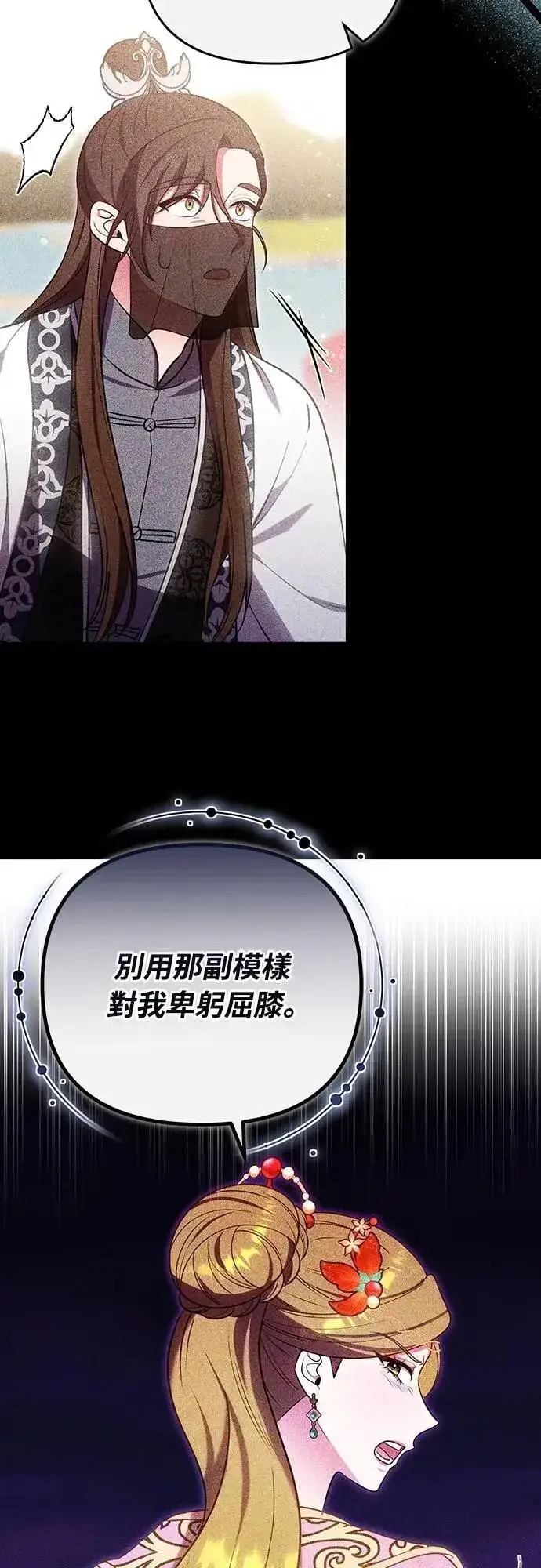 漫画《武林高手转生后宫小主》第99话 延金的心第61张图