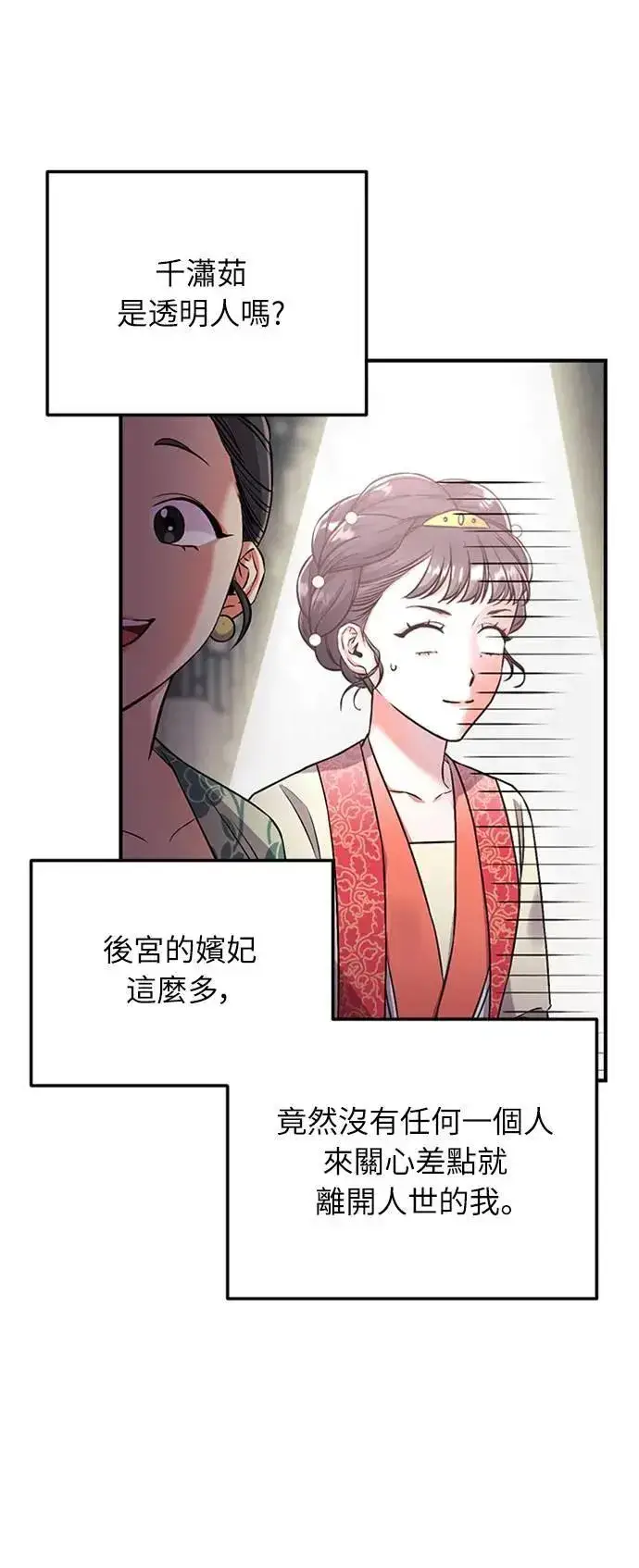 漫画《武林高手转生后宫小主》第1话 我竟然是后宫第114张图