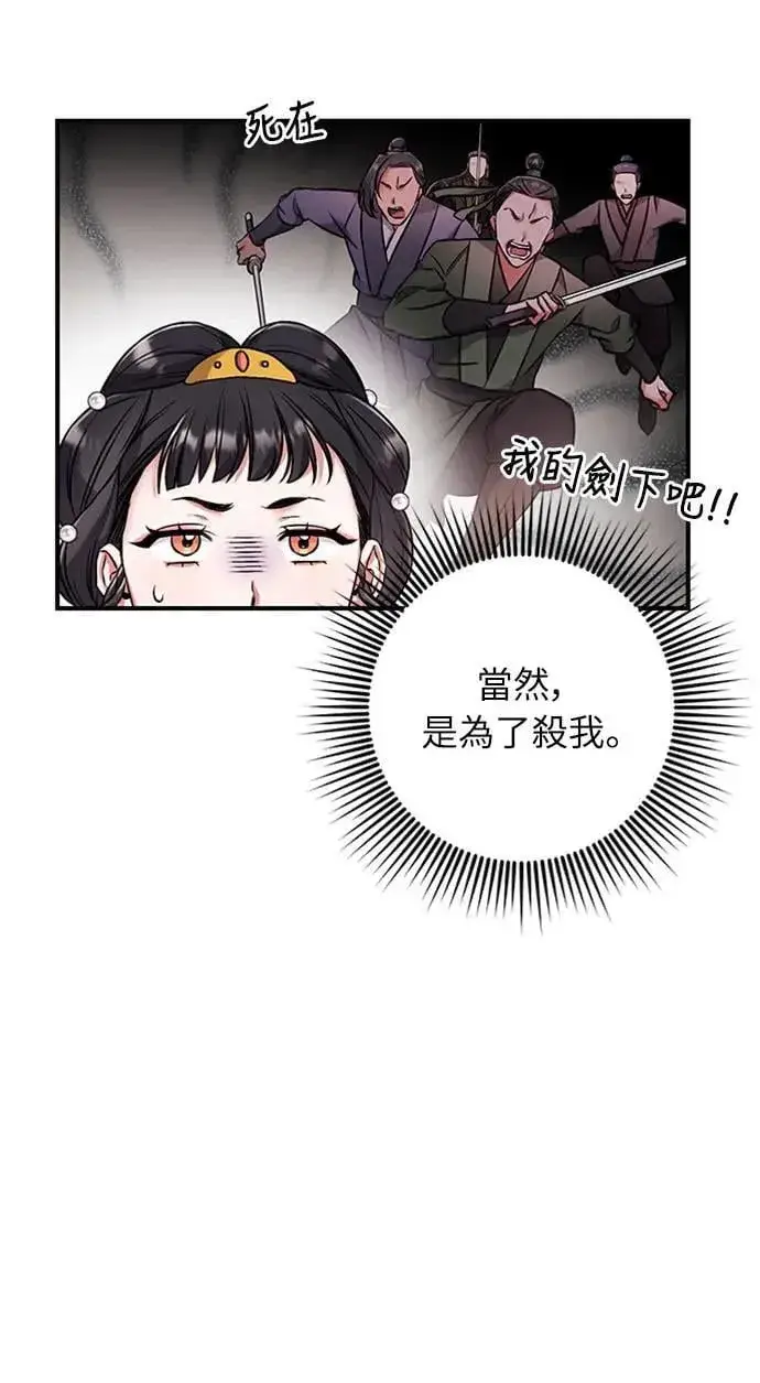 漫画《武林高手转生后宫小主》第1话 我竟然是后宫第116张图