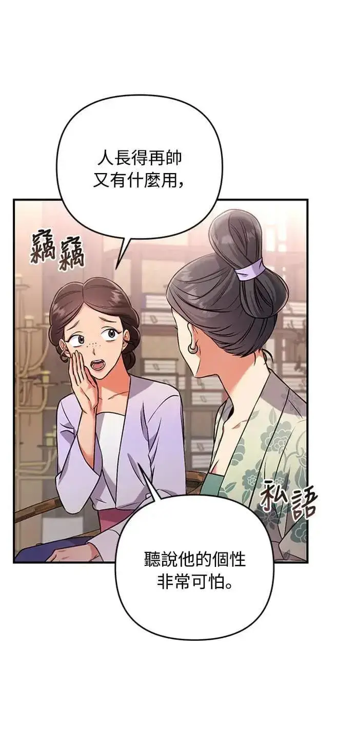 漫画《武林高手转生后宫小主》第1话 我竟然是后宫第118张图