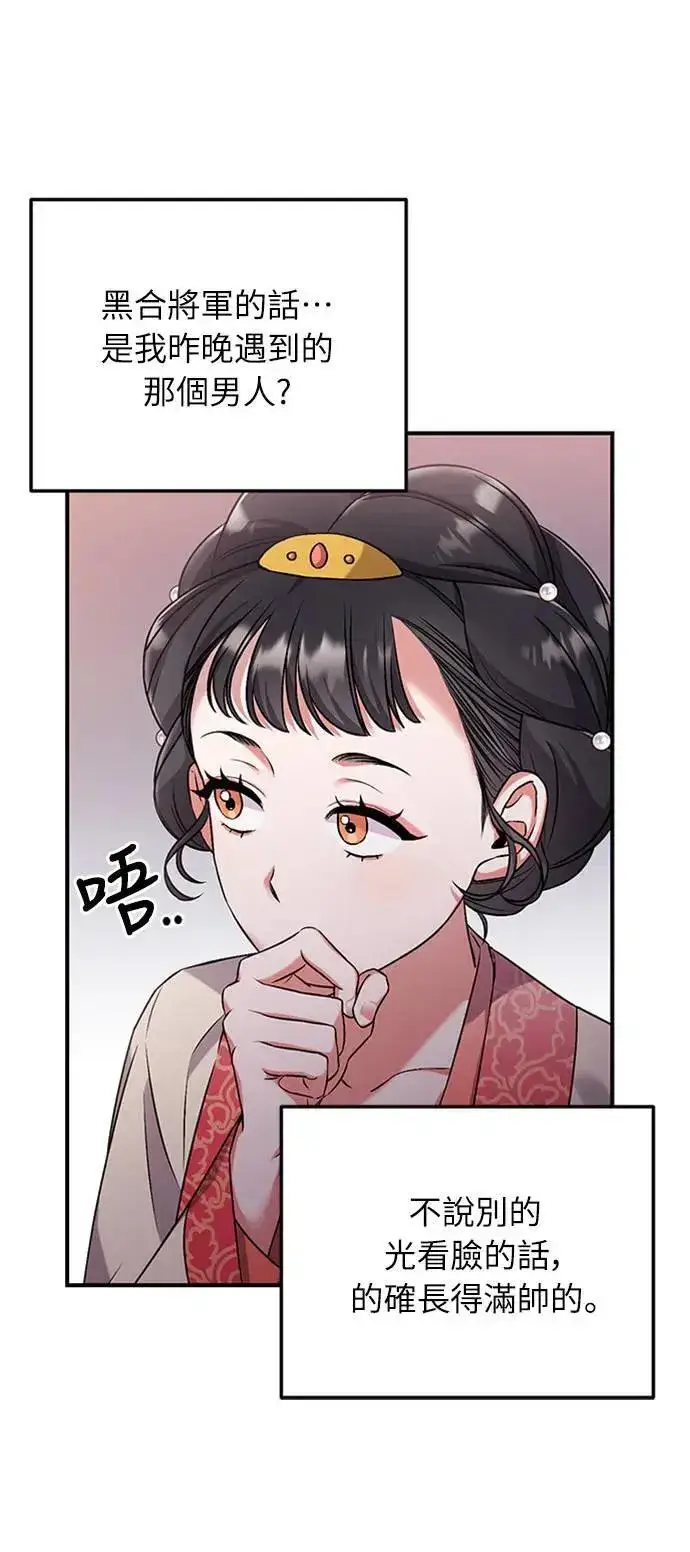 漫画《武林高手转生后宫小主》第1话 我竟然是后宫第119张图