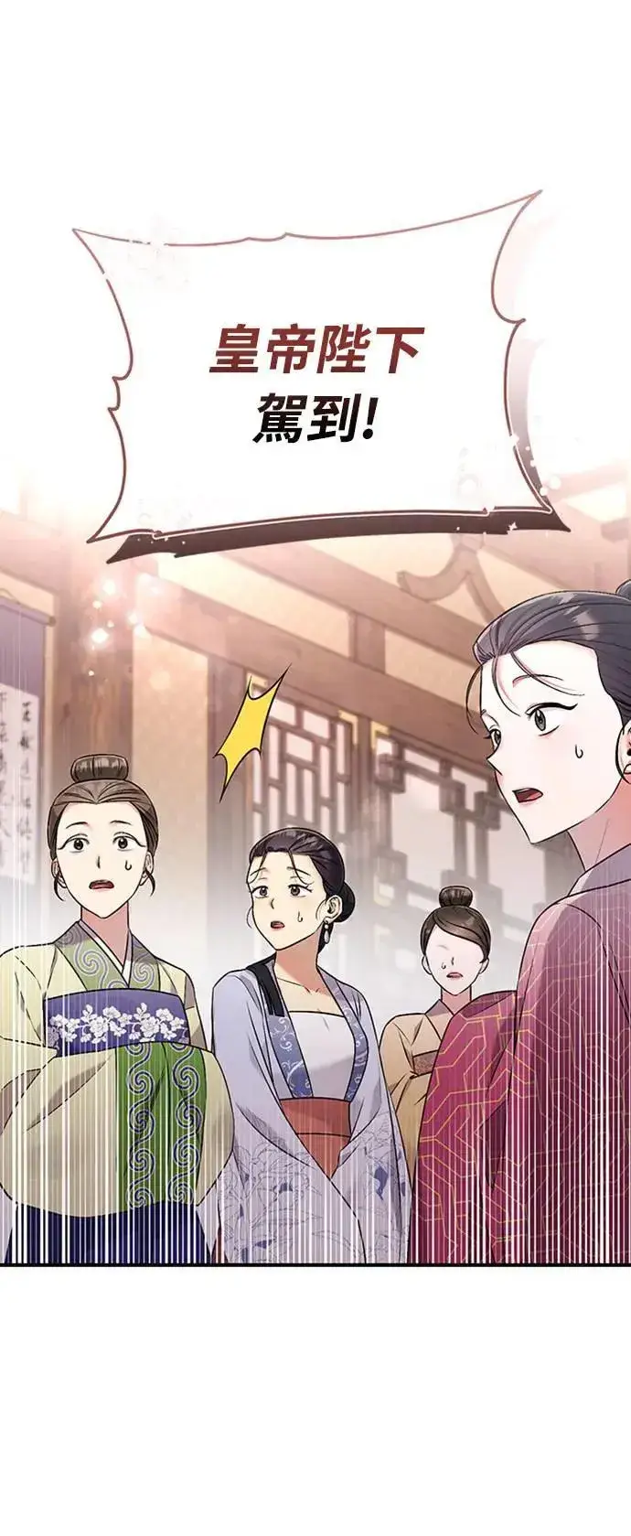 漫画《武林高手转生后宫小主》第1话 我竟然是后宫第126张图