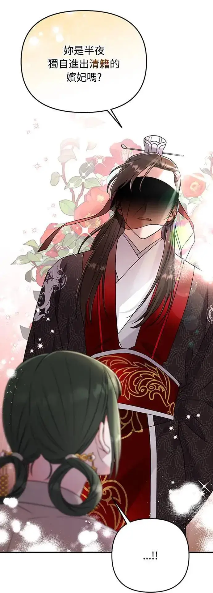 漫画《武林高手转生后宫小主》第1话 我竟然是后宫第129张图