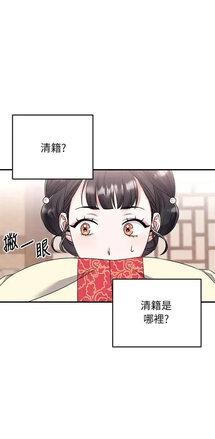 漫画《武林高手转生后宫小主》第1话 我竟然是后宫第131张图
