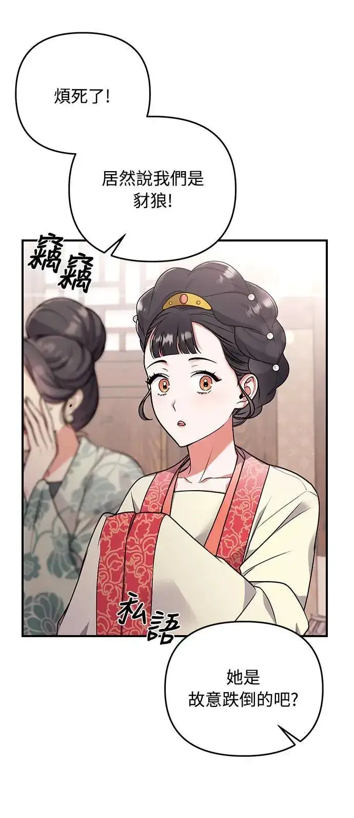 漫画《武林高手转生后宫小主》第1话 我竟然是后宫第141张图