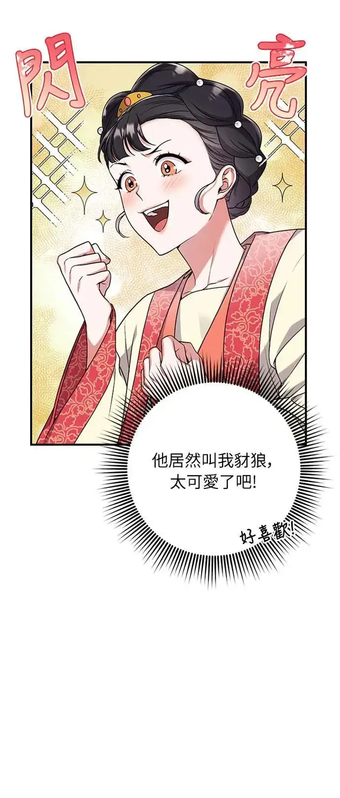 漫画《武林高手转生后宫小主》第1话 我竟然是后宫第145张图