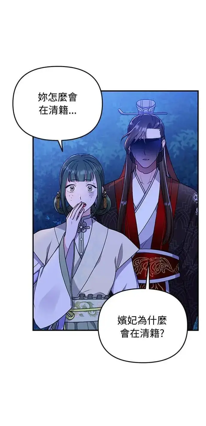 漫画《武林高手转生后宫小主》第1话 我竟然是后宫第148张图