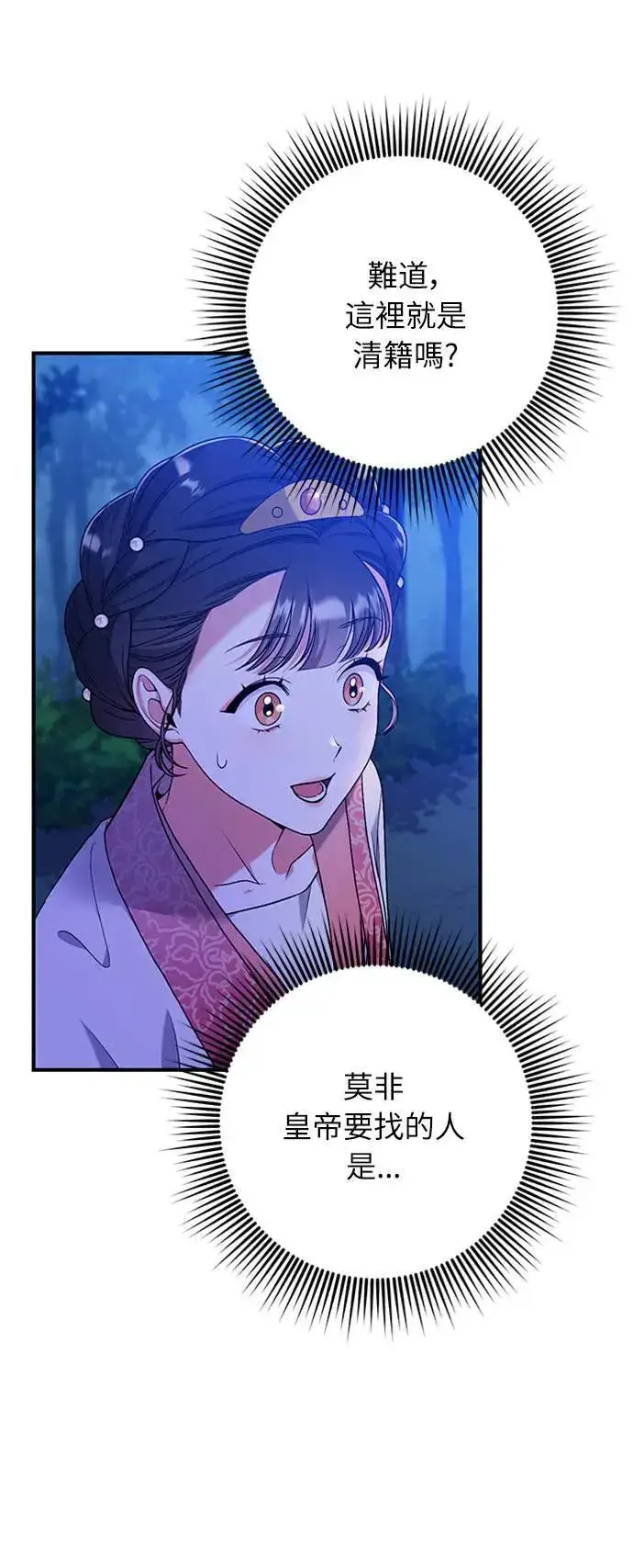 漫画《武林高手转生后宫小主》第1话 我竟然是后宫第149张图