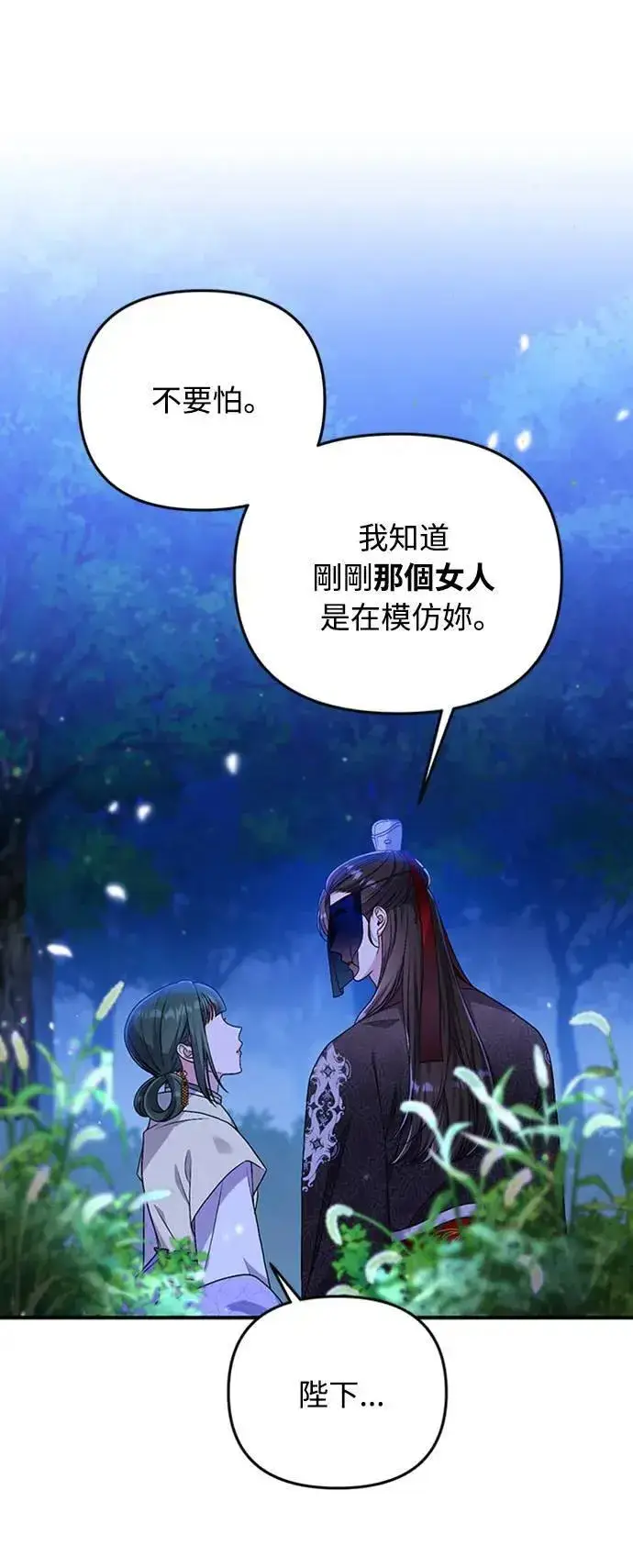 漫画《武林高手转生后宫小主》第1话 我竟然是后宫第155张图