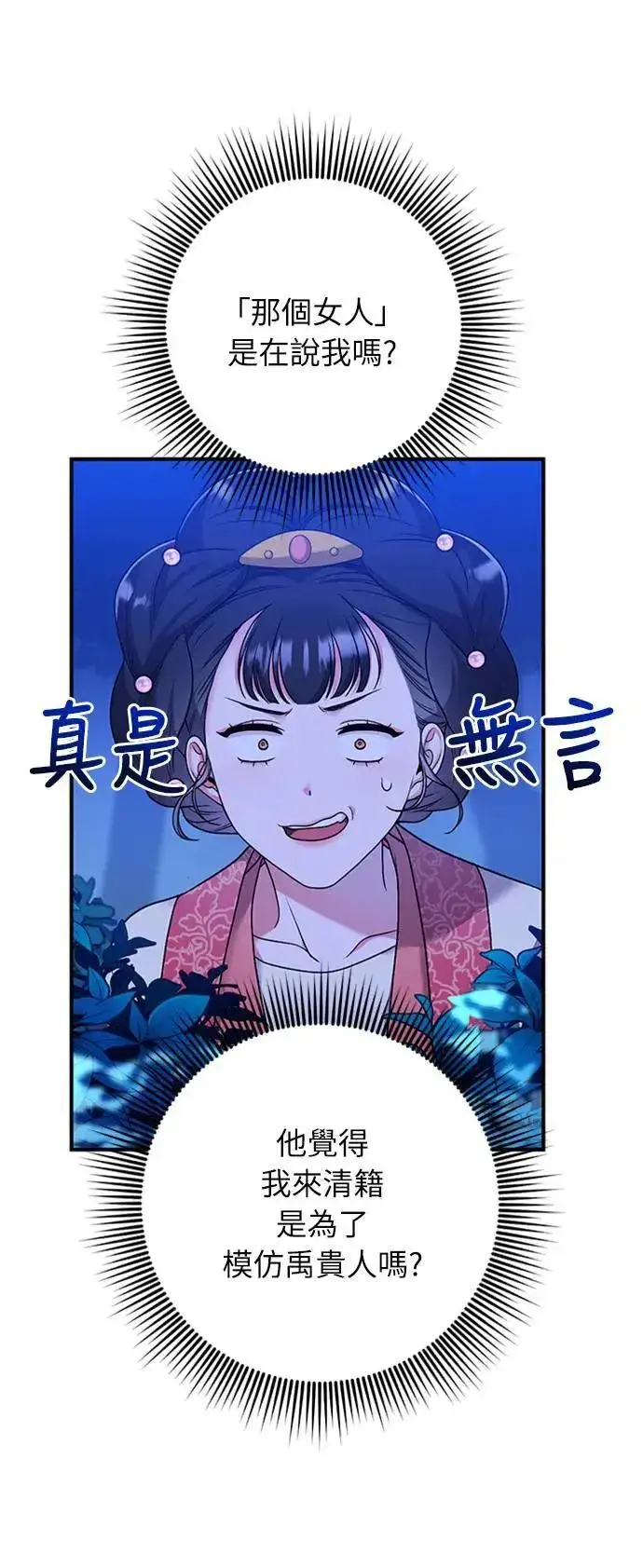 漫画《武林高手转生后宫小主》第1话 我竟然是后宫第157张图