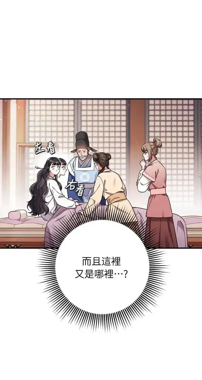 漫画《武林高手转生后宫小主》第1话 我竟然是后宫第26张图