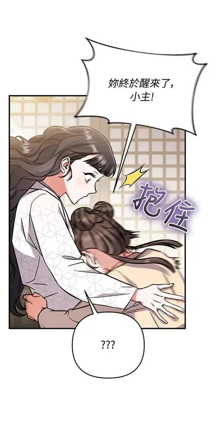 漫画《武林高手转生后宫小主》第1话 我竟然是后宫第28张图