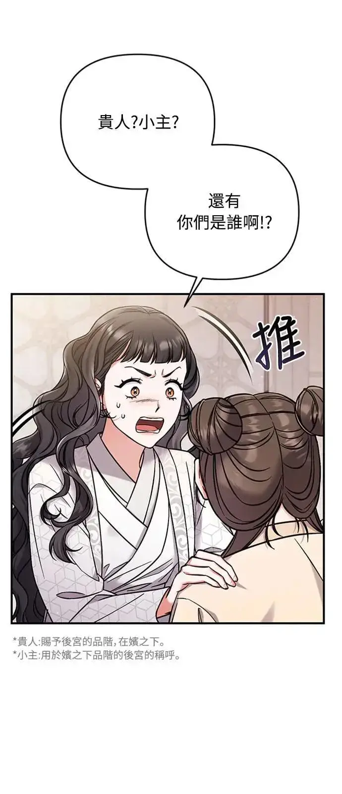 漫画《武林高手转生后宫小主》第1话 我竟然是后宫第29张图