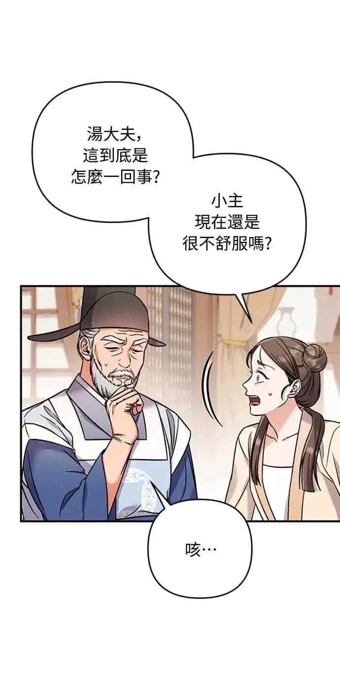 漫画《武林高手转生后宫小主》第1话 我竟然是后宫第33张图