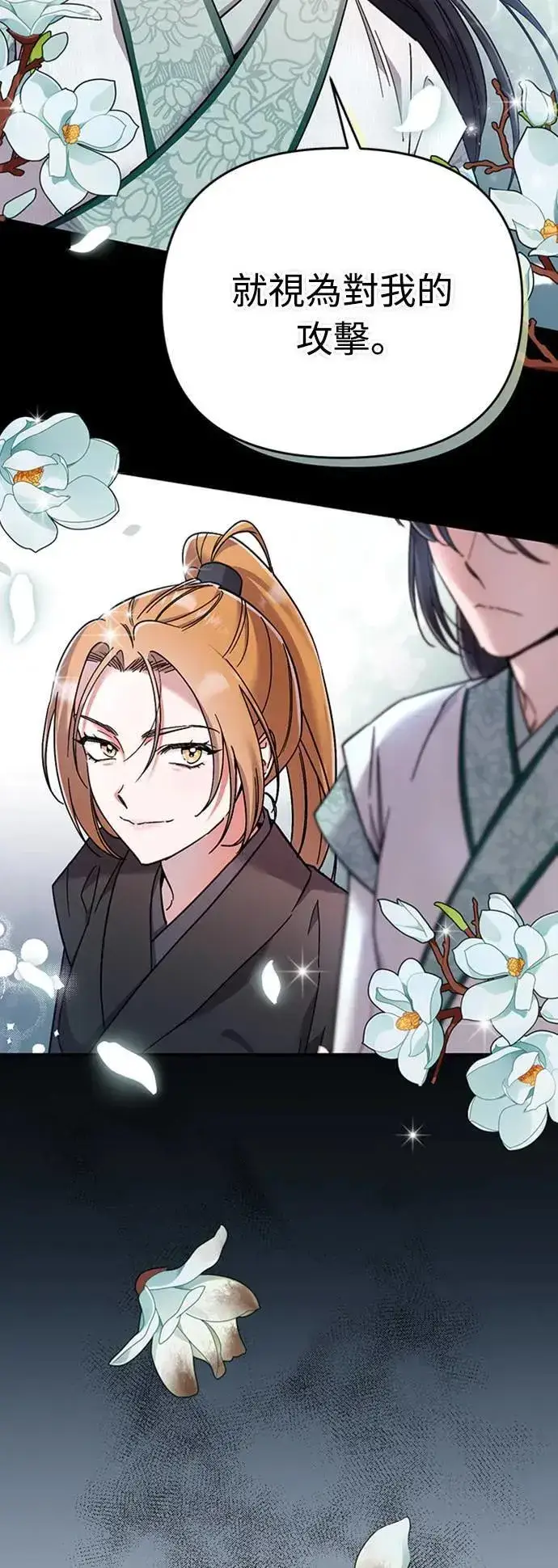 漫画《武林高手转生后宫小主》第1话 我竟然是后宫第75张图