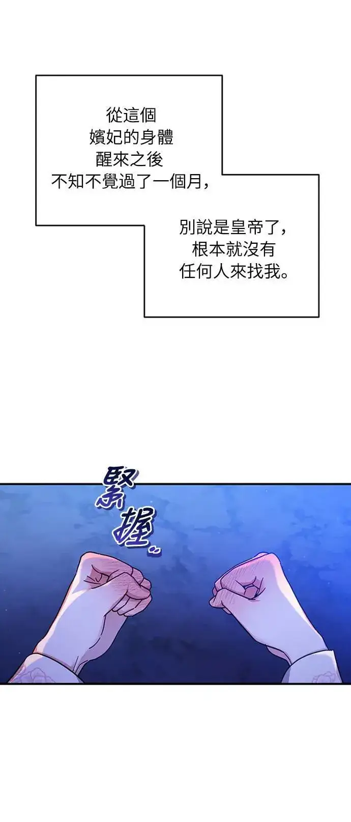 漫画《武林高手转生后宫小主》第1话 我竟然是后宫第81张图