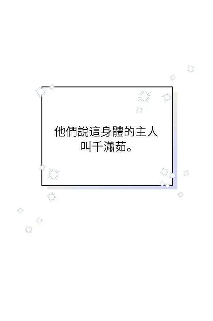 漫画《武林高手转生后宫小主》第1话 我竟然是后宫第82张图