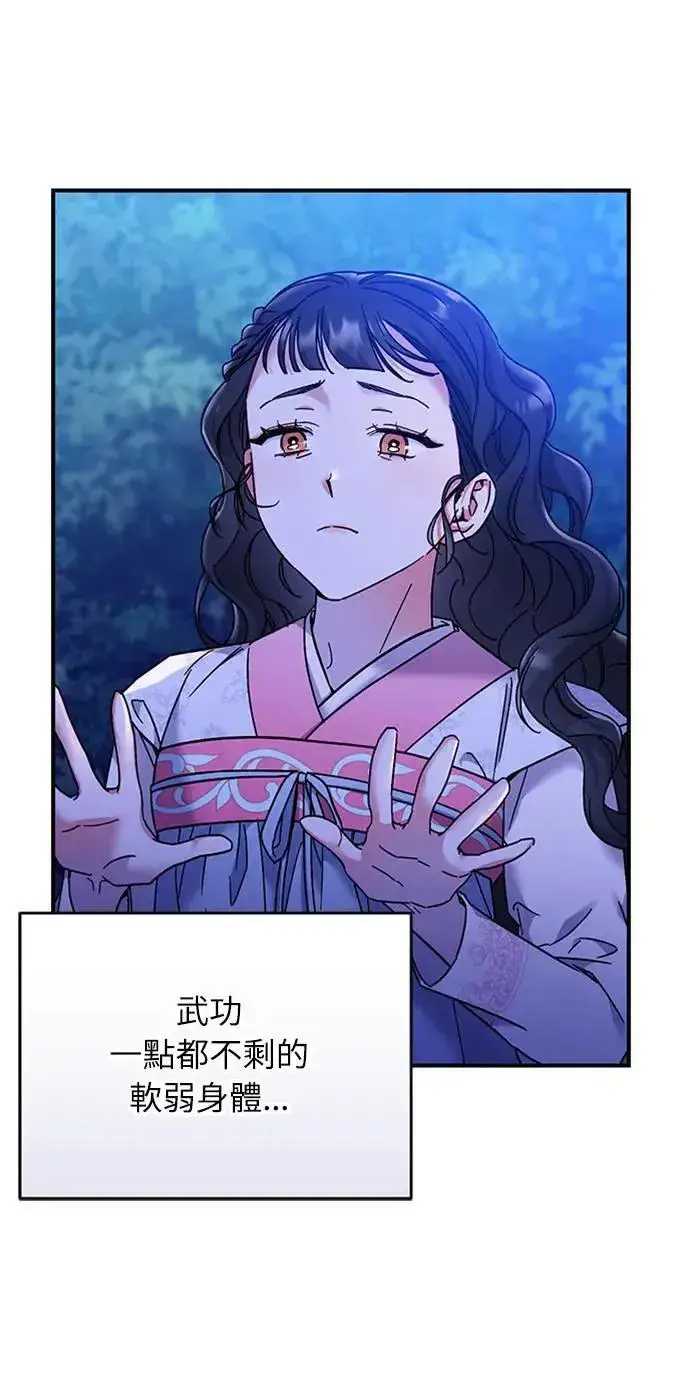 漫画《武林高手转生后宫小主》第1话 我竟然是后宫第84张图